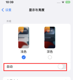 磁县苹果15服务店分享iPhone15无法关闭深色模式怎么办 
