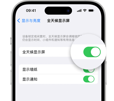 磁县苹果15预约维修分享iPhone15如何设置全天候显示屏幕可见 