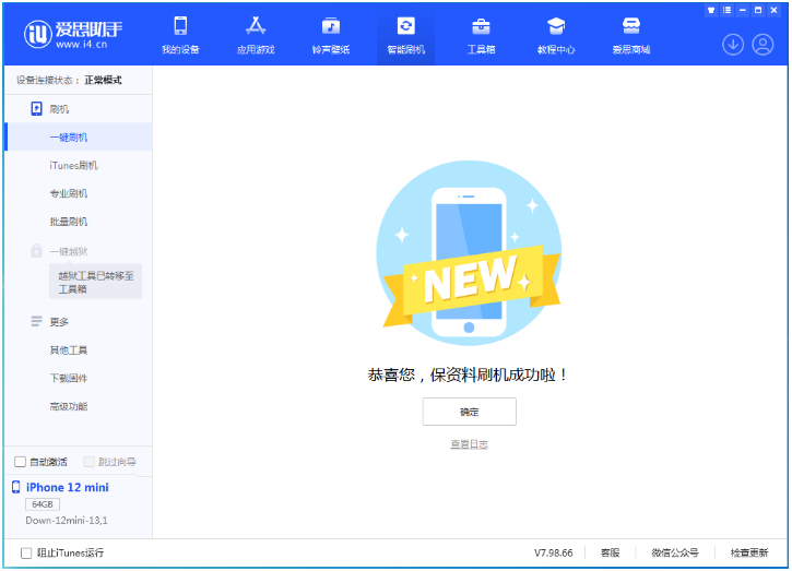 磁县苹果手机维修分享iOS 16.5.1正式版升级_iOS 16.5.1正式版一键刷机教程 